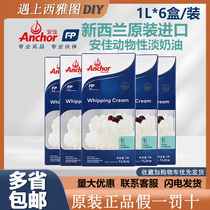 Angjia Light Milk oil 1L * 6 коробок Новой Зеландии Import Animal Import Animal Leared Animal Baking Home Сырое Молоко