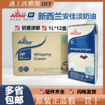 Anga cream 1L*12 New Zealand imported animal rare cream cake framed household raw material milk cover