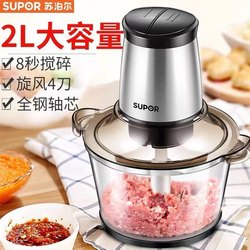 Supor Meat Grinder Household Electric Small Multi-Functional Fully Automatic Dumpling Meat Filling Machine Mixing and Mincing Meat Cooking Machine