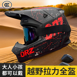 Off-Road Helmet, Motorcycle, Men's Mountain Bike, Children's Rally Full-Face Helmet, Go-Kart Safety Helmet with Color-Coated Goggles
