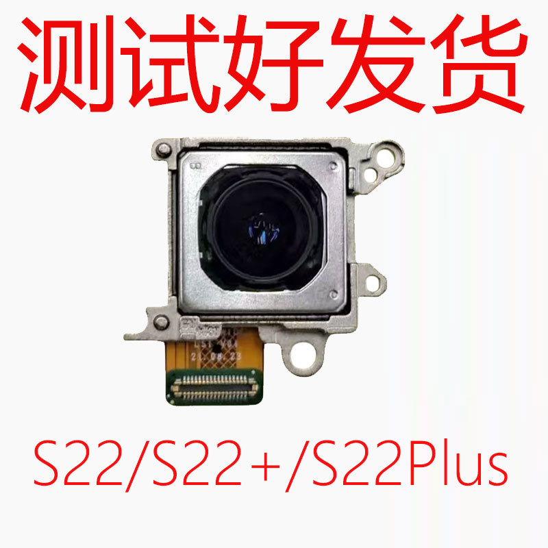 Suitable for Samsung S22 Rear Camera, S22+ Large Camera, S22Plus Rear Camera, S9010 Main Camera, S906U Suitable for Samsung S22 Rear Camera, S22+ Large Camera, S22Plus Rear Camera, S9010 Main Camera, S906U