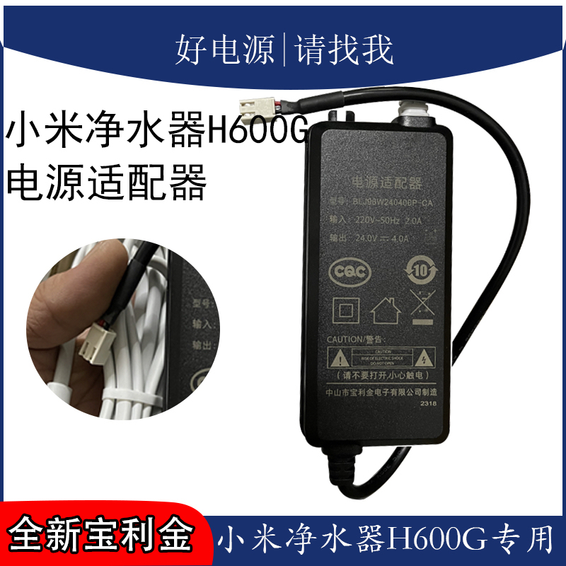 Brand New Xiaomi H600G Water Purifier Power Adapter Mr642-B Type Baolijin 24V4A Two-Hole Transformer