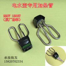 Electric kettle accessories Stainless steel electric kettle heating tube accessories Electric core