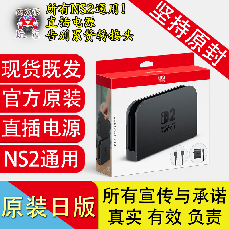 Ns2 Base Combination Set Japanese Version Original Nintendo Switch2 Universal Official Original Includes Direct Plug-In Power Supply