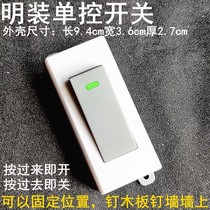 Button switch Single-control sleeper bedside bedside switch Ming line Ming-fit fixed switch off-line switch