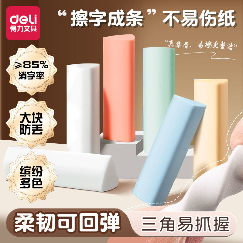 得力橡皮擦小学生专用像皮无屑儿童安全素描果冻幼儿园创意卡通可爱水果擦得干净不留痕考试象皮铅笔擦美术生
