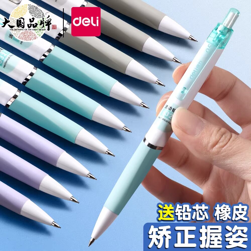 得力正品矫姿自动铅笔小学生专用一二年级0.5铅芯矫正握姿带橡皮头活动铅笔0.7笔芯按动自动笔文具套装