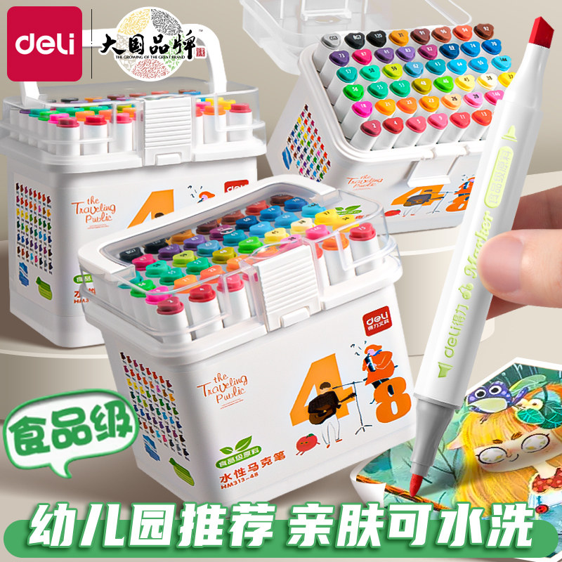 得力马克笔食品级水彩笔儿童可水洗小学生幼儿园专用不透色双头彩色笔美术画画笔24色48色水性丙烯笔