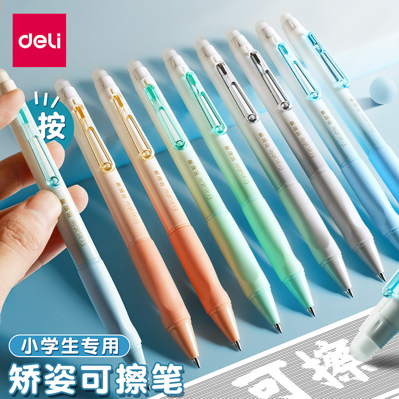 得力按动式可擦笔小学生专用三年级上册中性笔热敏热可擦摩易魔力擦橡皮晶蓝笔芯黑色圆珠笔