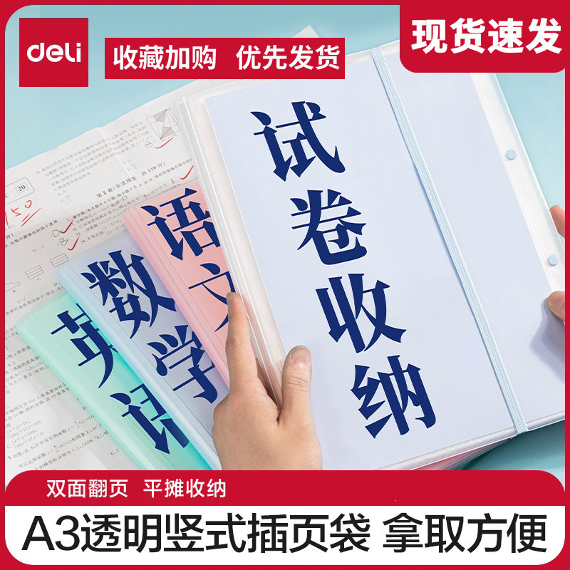 得力A3试卷收纳整理神器文件夹资料册小学生用初中生高中生大容量插页容量透明试卷夹考卷夹学科分类册文件袋