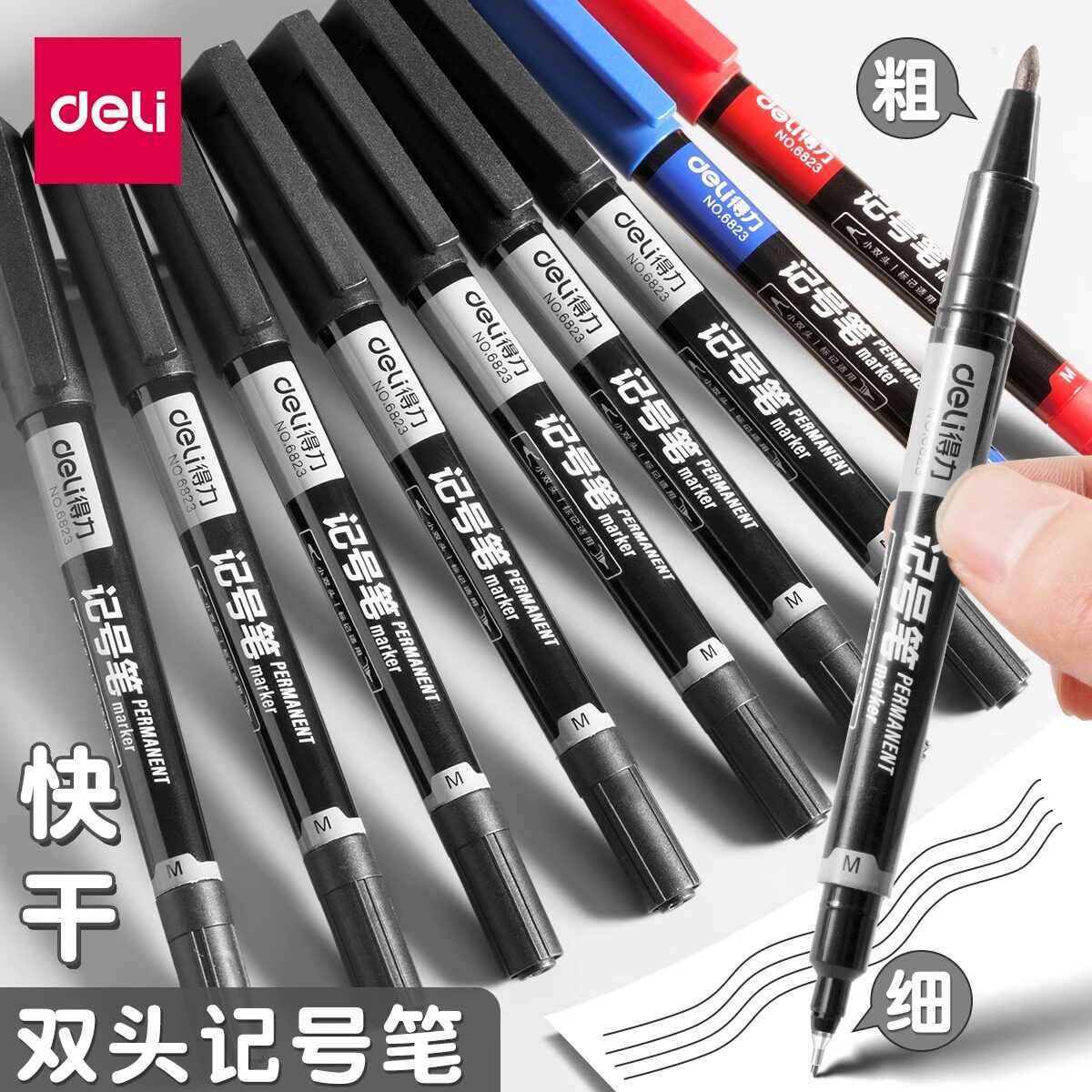 得力黑色小双头记号笔粗细油性美术勾线笔儿童绘画描边标记马克笔