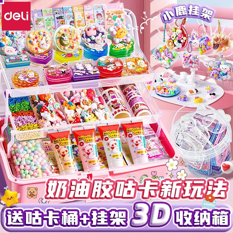得力儿童节礼物奶油胶咕卡套装贴纸全套女孩玩具流沙咕咔盘diy古卡工具卡砖孤库卡估姑卡手账手帐礼物收纳盒