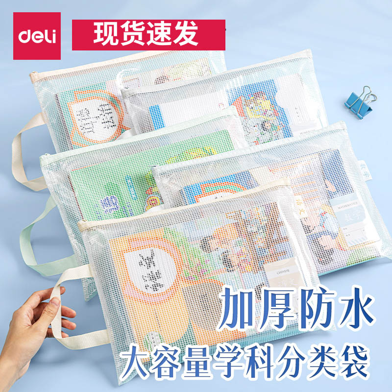得力学科袋学科科目分类文件袋拉链袋加厚防水手提书袋a4大容量中小学生用资料书本课本分科试卷收纳袋补习袋