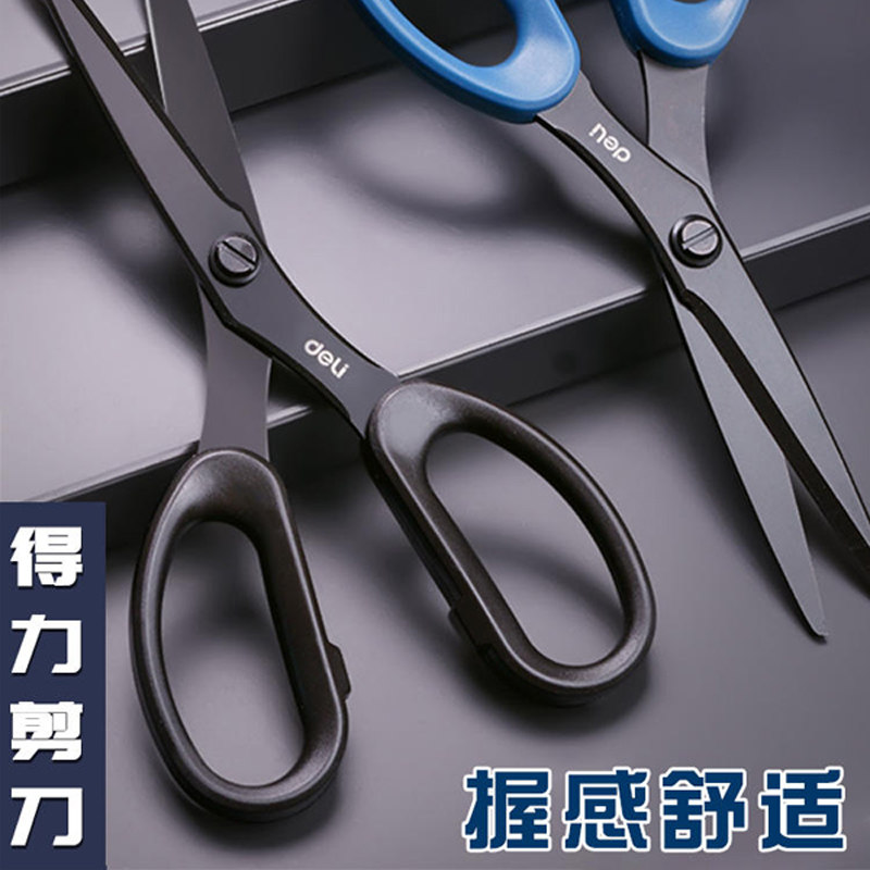 得力剪刀小号锋利小剪刀大号办公用学生手工剪纸无尖圆头不锈钢厨房家用剪子中号裁缝裁布工业多功能便携裁剪