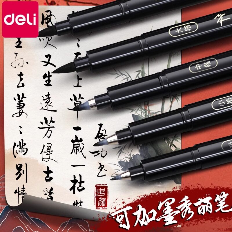 得力秀丽笔软笔书法练字专用签名签字笔小楷中楷大楷字钢笔式毛笔抄经美术初学者字帖小学生软头自带笔锋的笔