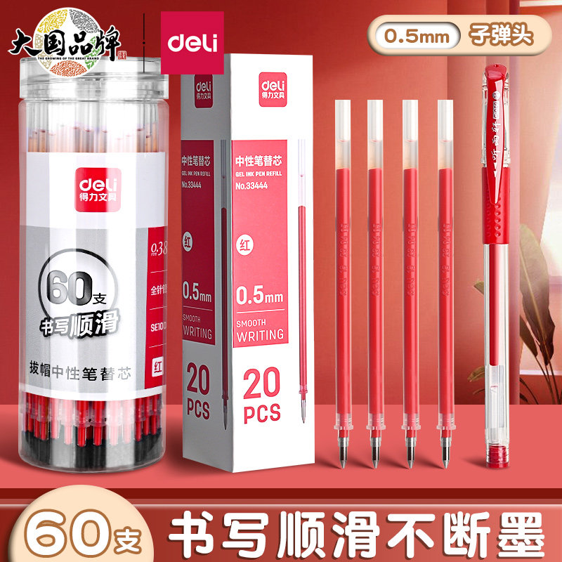 得力红笔芯教师专用批改作业试卷用红色笔芯0.5全针管子弹头红笔芯按动式0.38红色笔芯中性笔芯