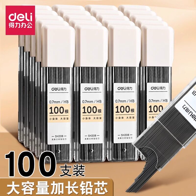得力自动铅芯铅笔芯0.5不易断树脂2b自动铅笔芯0.7自动笔铅芯自动铅笔hb铅芯小学生用2比笔芯不易断铅活动铅