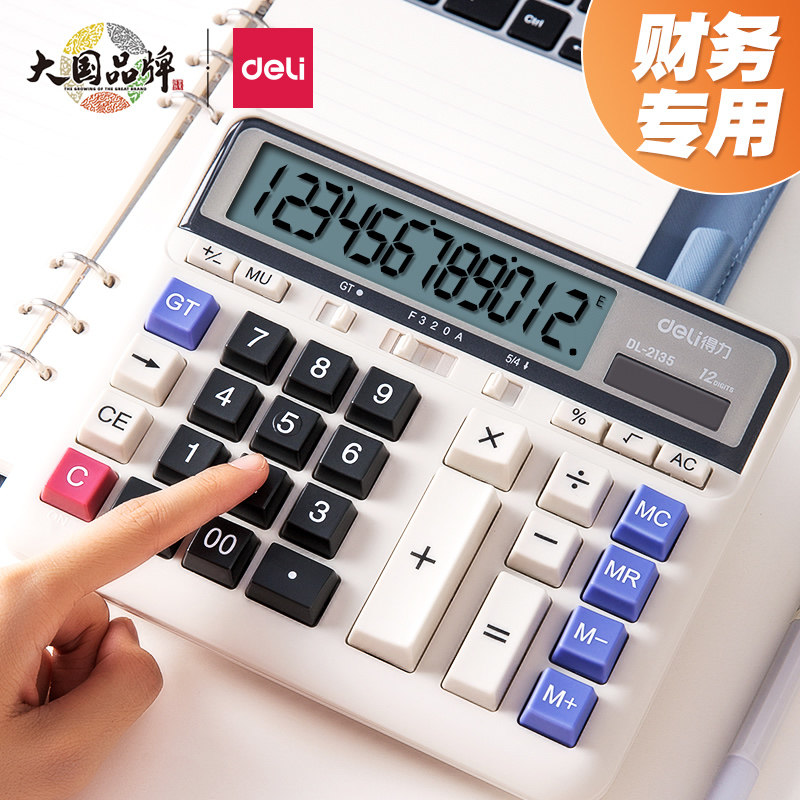 得力大按键财务计算器会计用大显示屏大号双重电源计算机器商务店铺用办公用品专用