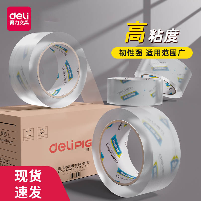 得力超市透明胶带批发封箱带大卷快递打包胶带高粘度不易断封口胶布透明胶4.8cm/6cm单卷装江浙沪包邮