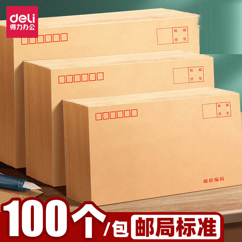 得力加厚信封牛皮纸信封袋大信封贺卡信纸情书可邮寄邮局标准3号5号7号9号小白色信封套装