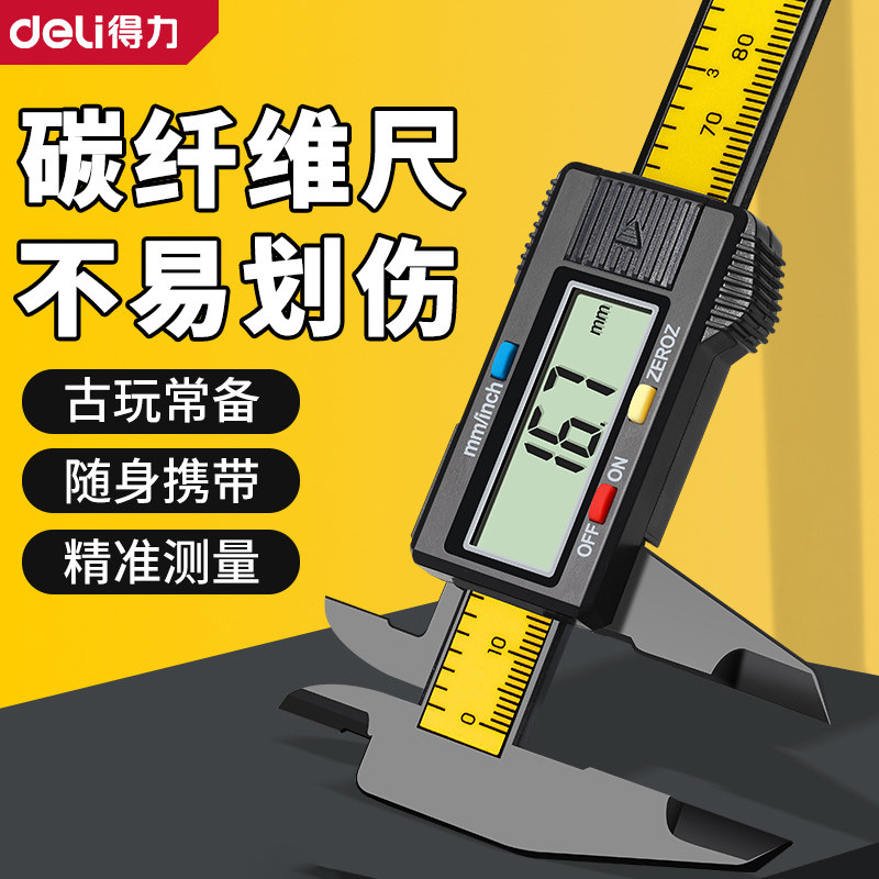 得力游标卡尺高精度数显电子珠宝文玩翡翠手镯数字尺寸测量专用尺