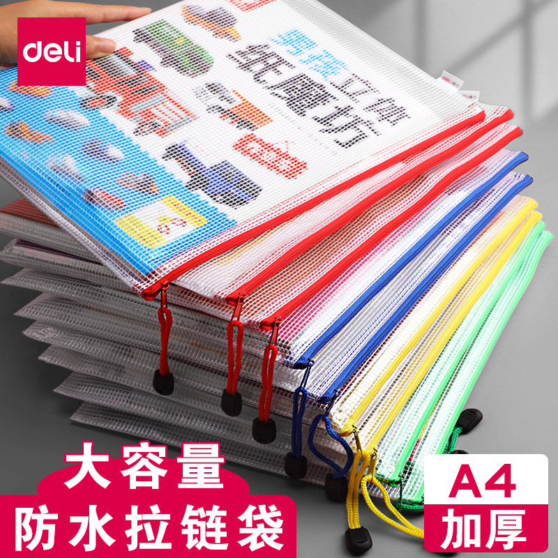 得力A4文件袋拉链袋透明文件收纳袋科目分类袋大容量防水塑料档案资料袋办公用大容量试卷收纳袋文件袋小学生