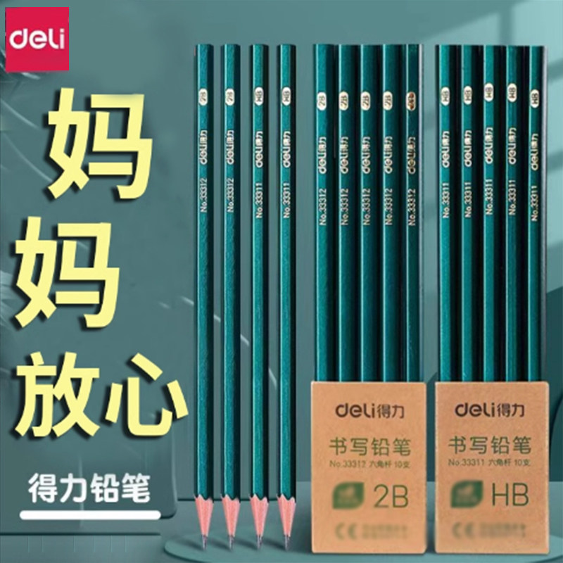 得力正品定制2B铅笔儿童小学生考笔专用儿童六角绿杆HB无铅毒铅笔学习考试练字笔幼儿园刻字1-3年级