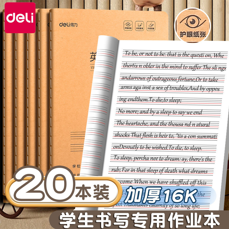 得力16K英语本小学生专用三年级初中生四线三格英语本学校标准推荐每日一练英语作业本加厚加量护眼色英语簿