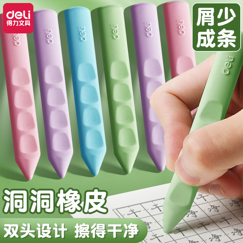 得力超大号洞洞橡皮擦小学生专用矫正握姿幼儿园擦得干净屑少成条不易掉渣安全像笔创意象皮像皮擦文具