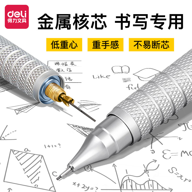 得力金属自动铅笔绘图绘画用0.7mm低重心重手感专业0.5mm自动笔工业绘图制图手绘画画素描美术活动铅笔HB