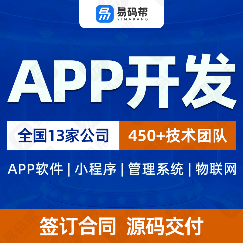 App Development, Customized E-Commerce Platforms, Educational Mini-Programs, Iot Management Systems, Mobile Software Development Company