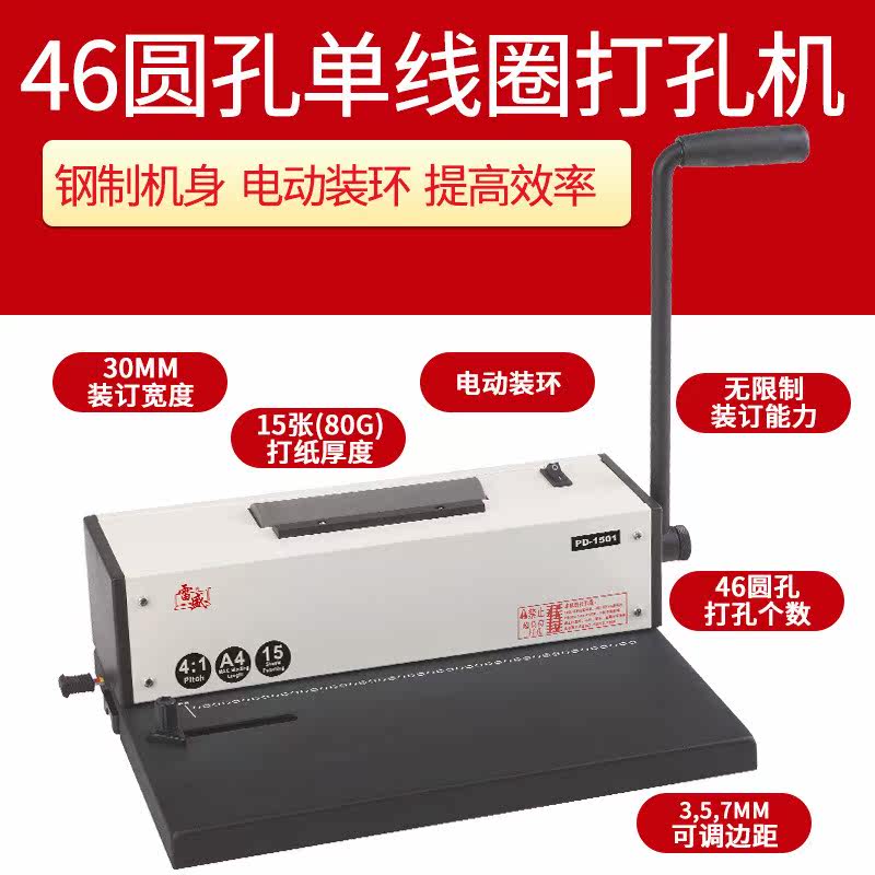 PD-1501 electric single coil assembly machine spiral coil snake ring binding punching machine fully automatic bookbinding machine-Taobao