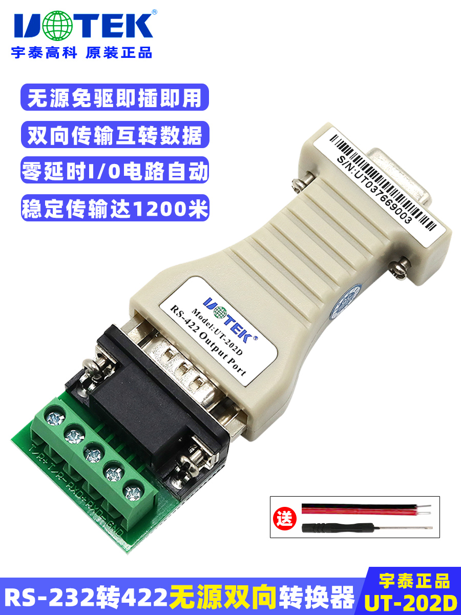 Utai (UTEK) RS232 transfer 422 converter passive bidirectional RS422 transfer RS232 serial port 9 pin module UT-202D industrial control equipment communication conversion head RS4