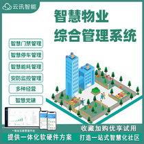 物业收费管理系统园区社区线上报修缴费能耗停车楼宇门禁智慧软件