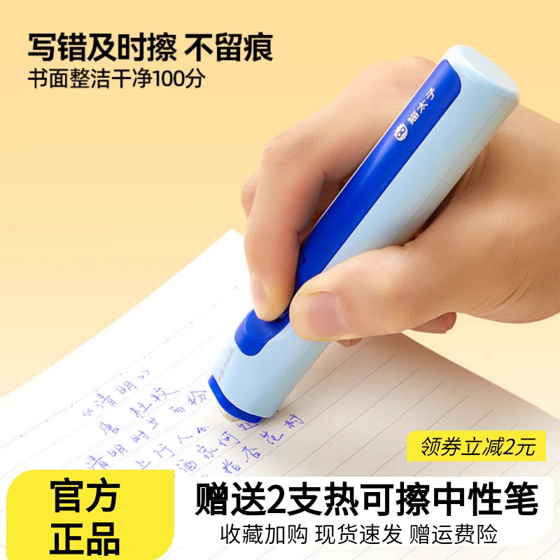Cat Prince Student-Specific Eraser, Rechargeable, Hot Erasable, Residue-Free, Clean, Non-Toxic Eraser for Kindergarten, Official Genuine Product