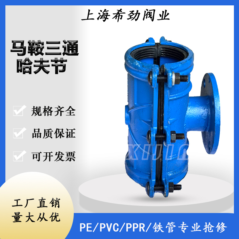 Saddle Three-Way Fitting, Clamp, Water Pipe Distributor, Flange, Reducing Tee, Pe Pipe Expansion Joint, Ductile Iron Saddle Three-Way Fitting, Clamp, Water Pipe Distributor, Flange, Reducing Tee, Pe Pipe Expansion Joint, Ductile Iron