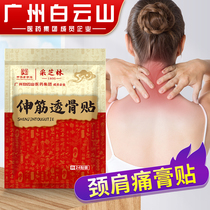 (Baiyunshan) cervical spine sticking neck aches and pains stiff head fizzy hands rich and expensive bag old black paste neck and shoulder pain