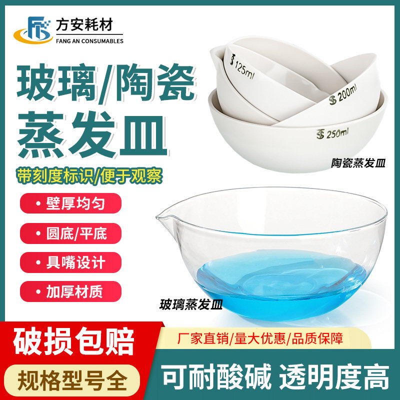 厚みのある高ホウケイ酸ガラス製蒸発皿、実験用セラミック皿、平底、丸底、60mm、90mm、120mm、150mm。