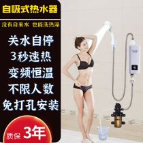 Bathing artifact self-priming electric water heater automatic heating bathing artifact no tap water water heater fast heating constant temperature agricultural