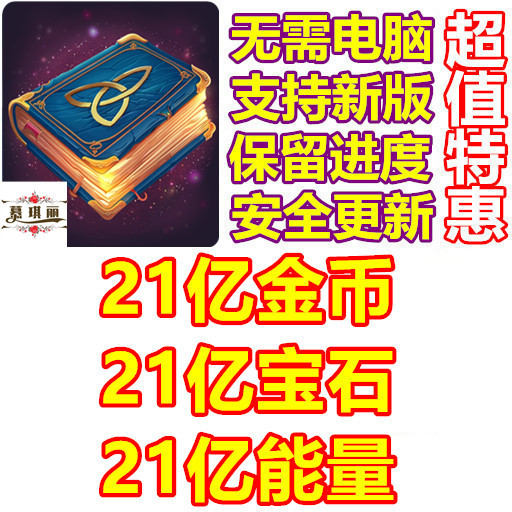 Fable Town 2.1 Billion Cash 2.1 Billion Gems 2.1 Billion Energy No Computer Required