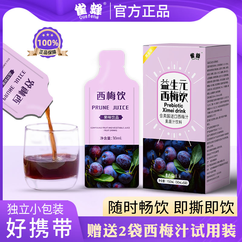 Nestles Yesheng Yuanyi Plum Juice Official Flagship Store Concentrated Juice Acid Sweet Pouch for fruit and vegetable Simplum Drink-Taobao