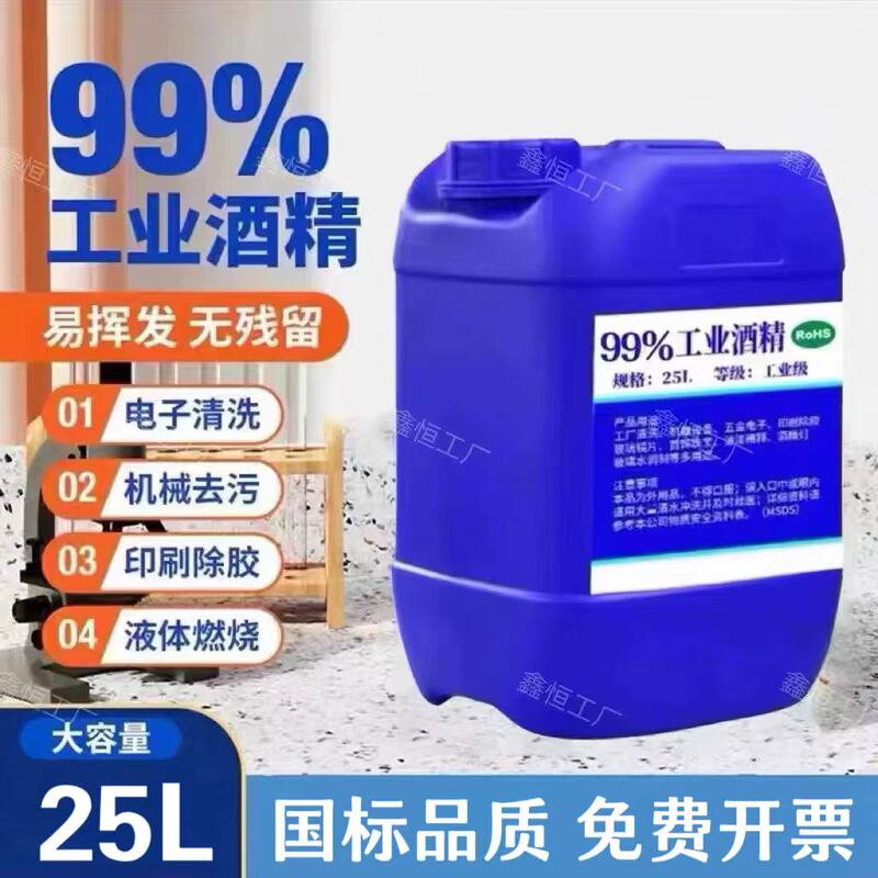 Industrial Alcohol 99% for Cleaning Machines, Equipment, Instruments, Glass, Large Barrels, Alcohol Lamp Use, 99% Alcohol Cleaning Agent Industrial Alcohol 99% for Cleaning Machines, Equipment, Instruments, Glass, Large Barrels, Alcohol Lamp Use, 99% Alcohol Cleaning Agent