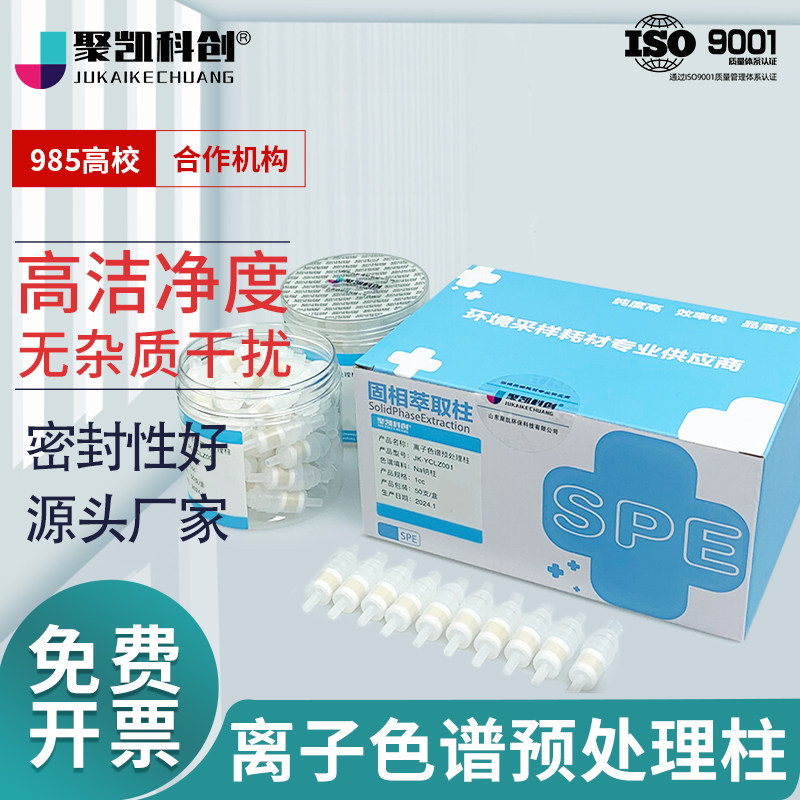 离子色谱预处理柱SPE小柱固相微萃取样品前C18/Na/Rp/H/Ba/Ag/钠/银/氢/钡/预//复合混合型柱子1cc2.5