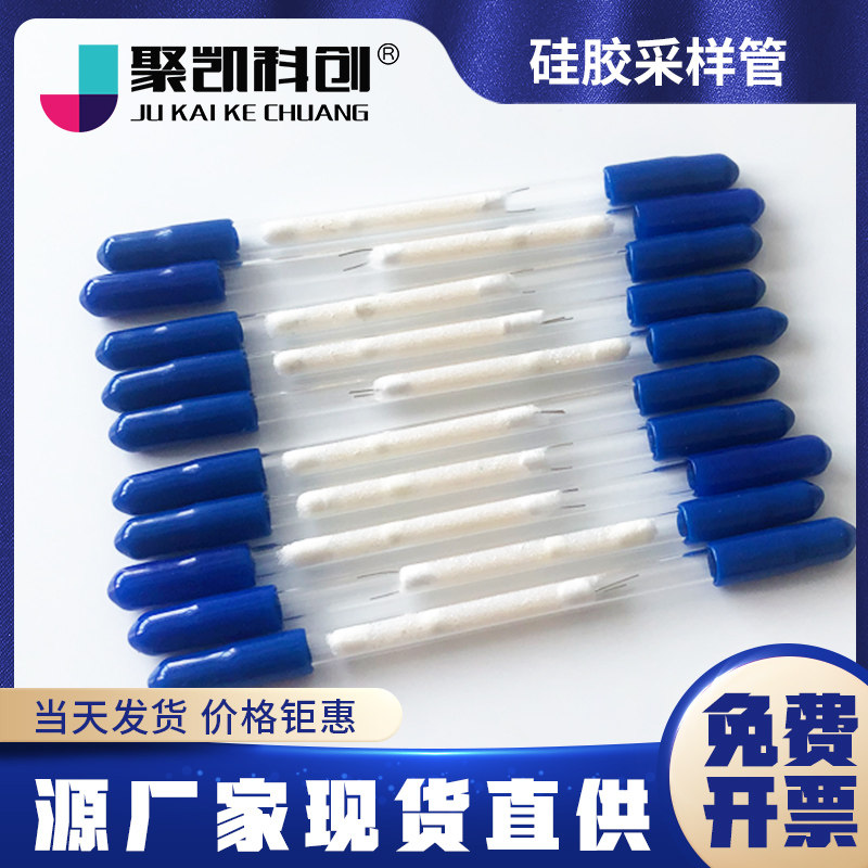 聚凯科创 硅胶采样管 溶剂解析型硅胶采样管6*80 6*120 200/100mg 热解析100mg 酸性碱性浸渍硅胶管 硝基苯类