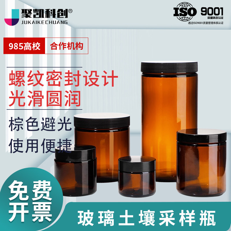 聚凯科创 土壤采样瓶60/100/250/500/1000ml土壤瓶土质采取瓶 实验室棕色玻璃试剂瓶土样品直口瓶含四氟垫片