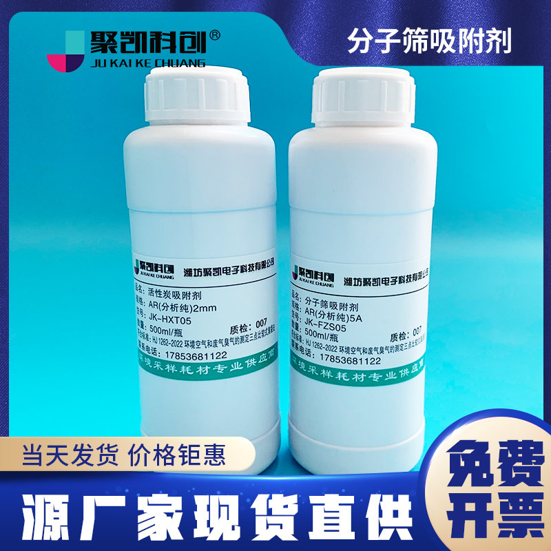 聚凯科创 无臭气体制备 活性炭吸附剂 分子筛吸附剂 分析筛 分子筛原料 吸附剂