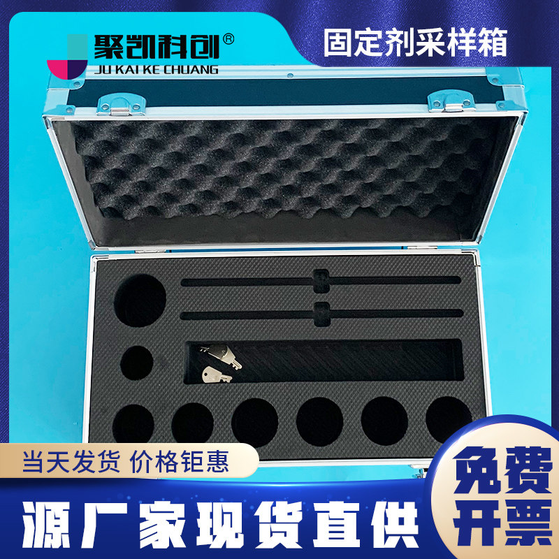 聚凯科创 环境监测标准水固定剂箱 S质Q-样01水固定剂箱 水水采样箱 采样
