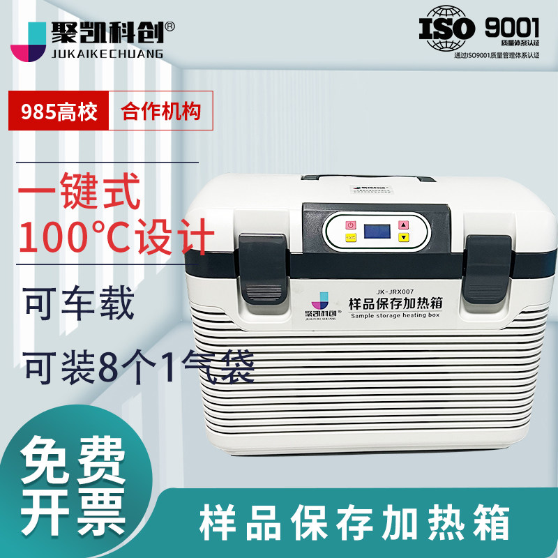 聚凯科创 样品保存加热箱 样品保存容器样品保存加热箱 避光保存 符合新标准HJ1261-2022