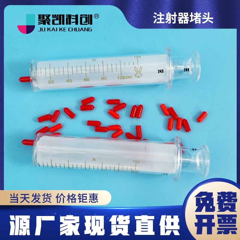 聚凯科创 注射器专用胶帽 护套 硅胶堵帽 胶帽 橡胶胶帽 注射器堵头3MM