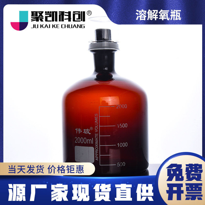 聚凯科创 白色棕色溶解氧瓶 75/125/500/1000ml 污水瓶 单盖双盖